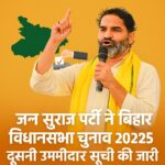 बिहार का नक्शा और जन सुराज उम्मीदवार सूची 2025 का शीर्षक
