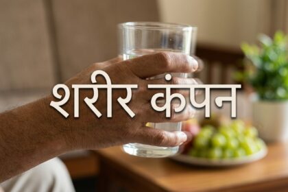 एक व्यक्ति अपने कांपते हुए हाथों को देख रहा है, शरीर में कंपन के कारण।