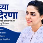 दिव्या मदेरणा राजस्थान कांग्रेस की युवा नेत्री