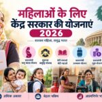 Mahilaon Ke Liye Kendra Sarkar ki Yojana-2026