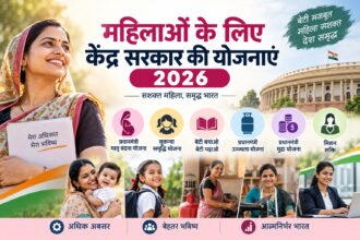 महिलाओं के लिए केंद्र सरकार की योजनाएं 2026