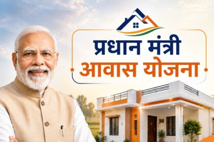 प्रधानमंत्री आवास योजना 2026 के तहत पक्का घर