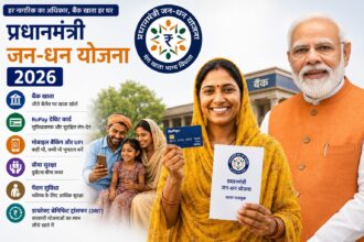प्रधानमंत्री जन धन योजना 2026 में जन धन खाता और बैंकिंग सुविधाएं