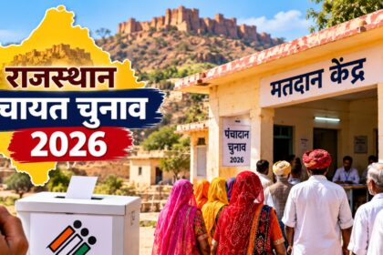 rajasthan-panchayat-chunav-2026-पंचायत-चुनाव
